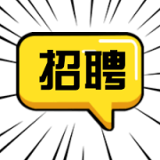 <b>重庆国盈数字科技有限公司-人才招聘</b>